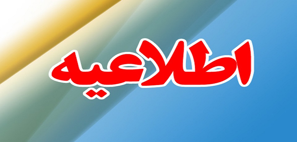 اخبار و اطلاعیه